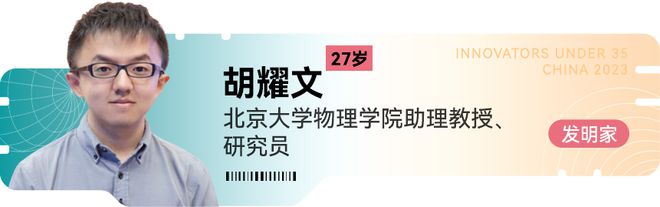 《麻省理工科技评论》新一届“35岁以下科技创新35人”中国区入选者正式发布!在上海见证青年的创新力量(图32) 《麻省理工科技评论》新一届“35岁以下科技创新35人”中国区入选者正式发布!在上海见证青年的创新力量(图32)