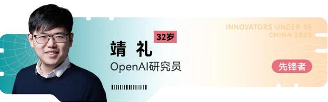麻省理工TR35揭晓Kimi创始人杨植麟、OpenAI研究员靖礼等入选(图2) 麻省理工TR35揭晓Kimi创始人杨植麟、OpenAI研究员靖礼等入选(图2)