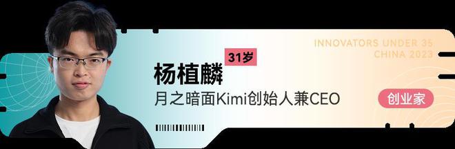 麻省理工TR35揭晓Kimi创始人杨植麟、OpenAI研究员靖礼等入选(图3) 麻省理工TR35揭晓Kimi创始人杨植麟、OpenAI研究员靖礼等入选(图3)