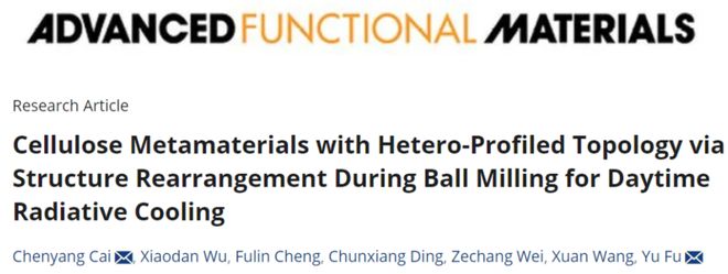 科学家造出纤维素光学超材料实现低于环境温度57℃的制冷效果(图6) 科学家造出纤维素光学超材料实现低于环境温度57℃的制冷效果(图6)