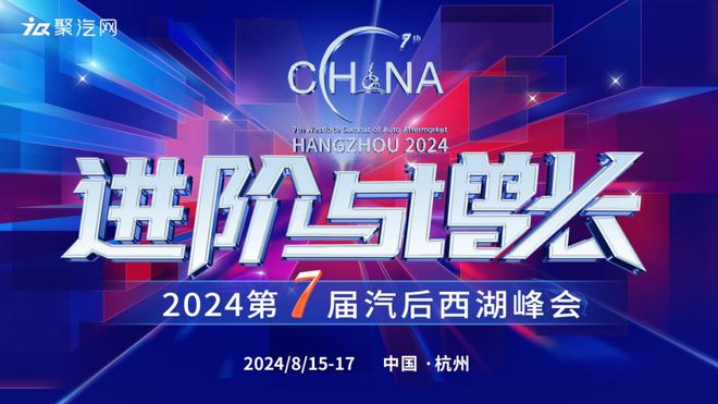 进阶与增长 凤凰滤清器倾情赞助第7届汽后西湖峰会(图1) 进阶与增长 凤凰滤清器倾情赞助第7届汽后西湖峰会(图1)
