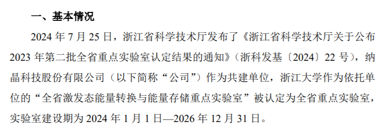 纳晶科技参与“全省激发态能量转换与能量存储重点实验室”的建设(图1) 纳晶科技参与“全省激发态能量转换与能量存储重点实验室”的建设(图1)