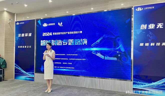 2024环球荟数字经济产业创新创业大赛第3场智能制造专题路演举办(图3) 2024环球荟数字经济产业创新创业大赛第3场智能制造专题路演举办(图3)