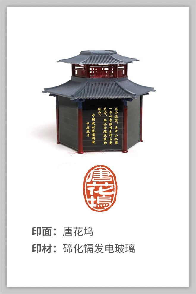 新材料赋能传统文化 中国建材集团亮相印记北京中轴线——大众篆刻作品展(图3)