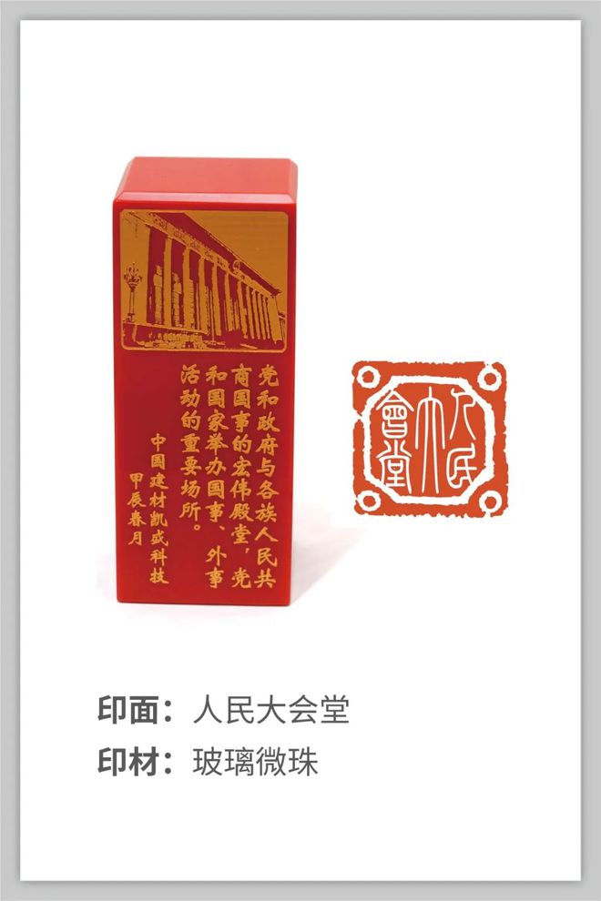 新材料赋能传统文化 中国建材集团亮相印记北京中轴线——大众篆刻作品展(图4)