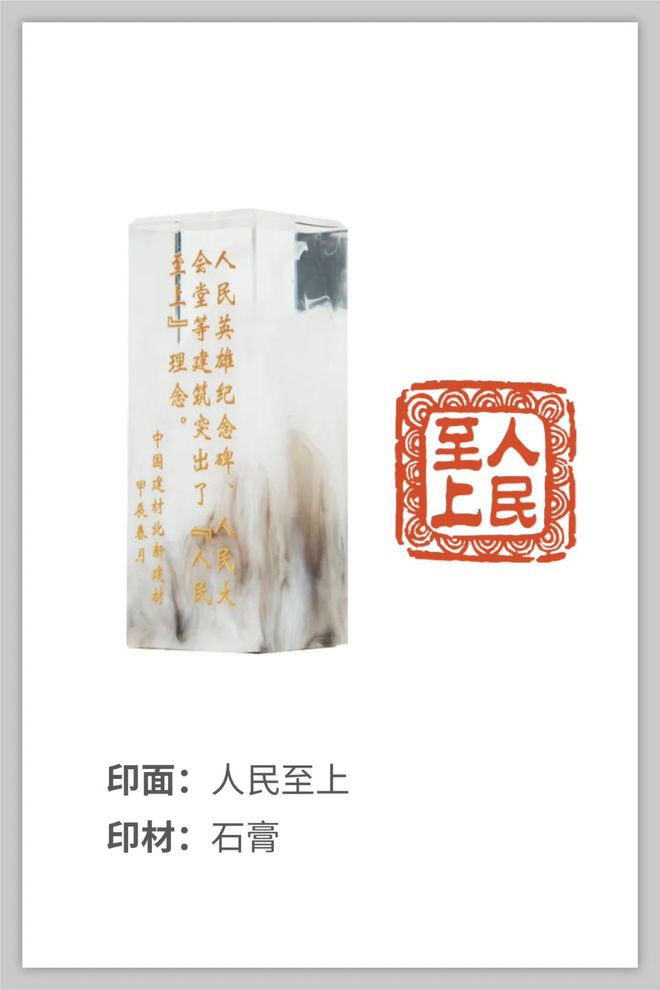 新材料赋能传统文化 中国建材集团亮相印记北京中轴线——大众篆刻作品展(图5)