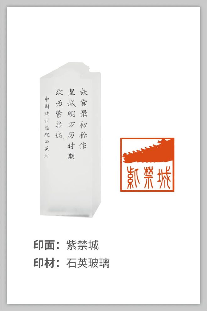 新材料赋能传统文化 中国建材集团亮相印记北京中轴线——大众篆刻作品展(图6)