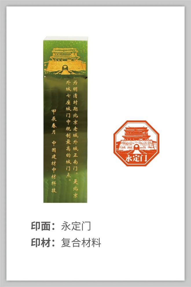 新材料赋能传统文化 中国建材集团亮相印记北京中轴线——大众篆刻作品展(图7)