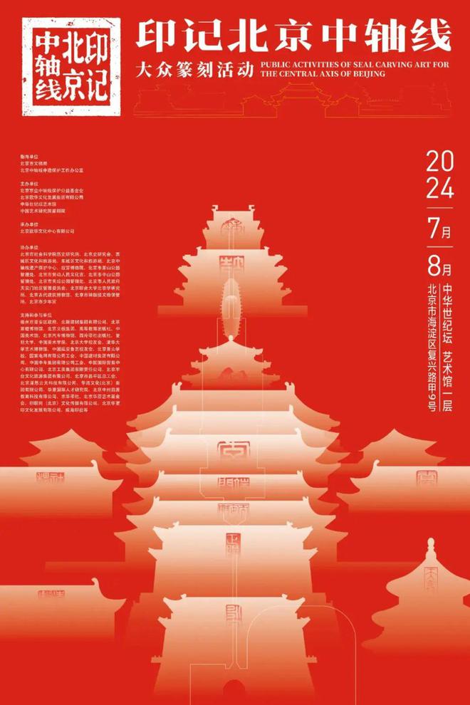 新材料赋能传统文化 中国建材集团亮相印记北京中轴线——大众篆刻作品展(图10)