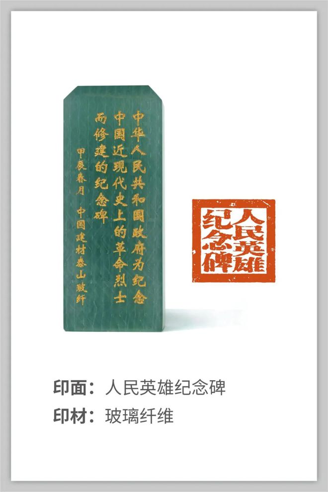 新材料赋能传统文化 中国建材集团亮相印记北京中轴线——大众篆刻作品展(图9)