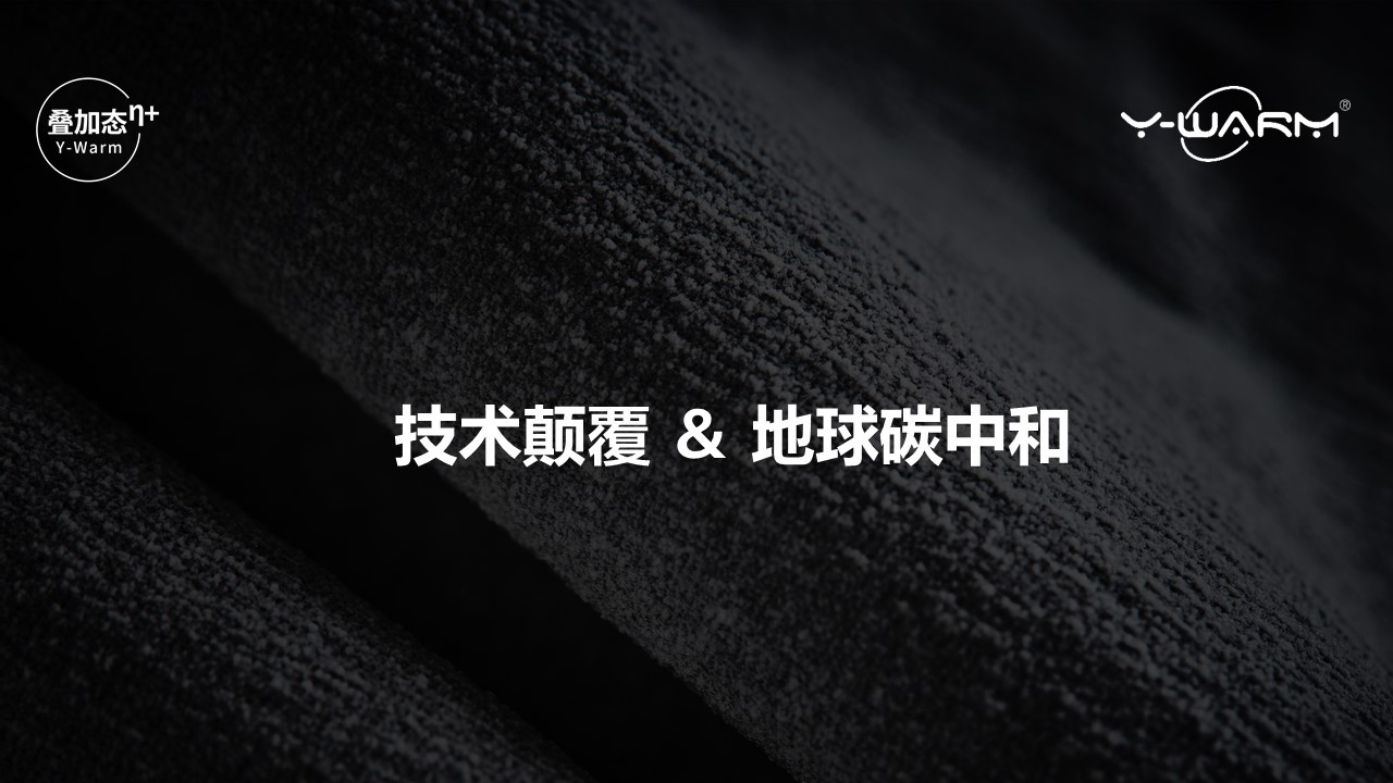 2021中关村论坛 叠加态发布纳米闭孔绝热新材料(图1)
