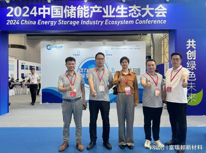 富瑞邦亮相2024世界电池储能产业博览会暨亚太电池储能展(图2) 富瑞邦亮相2024世界电池储能产业博览会暨亚太电池储能展(图2)