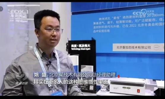 再上热搜!叠加态Y-Warm纺织新材料获央视《焦点访谈》报道(图1) 再上热搜!叠加态Y-Warm纺织新材料获央视《焦点访谈》报道(图1)