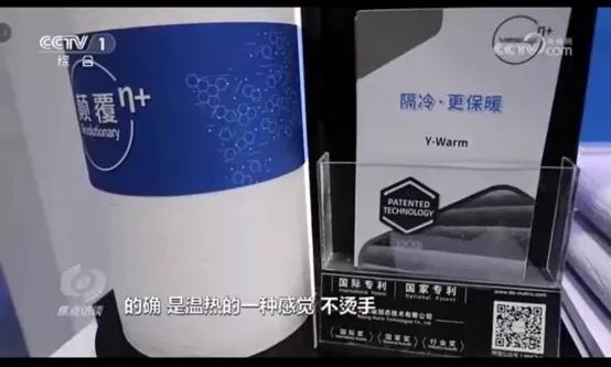 再上热搜!叠加态Y-Warm纺织新材料获央视《焦点访谈》报道(图4) 再上热搜!叠加态Y-Warm纺织新材料获央视《焦点访谈》报道(图4)